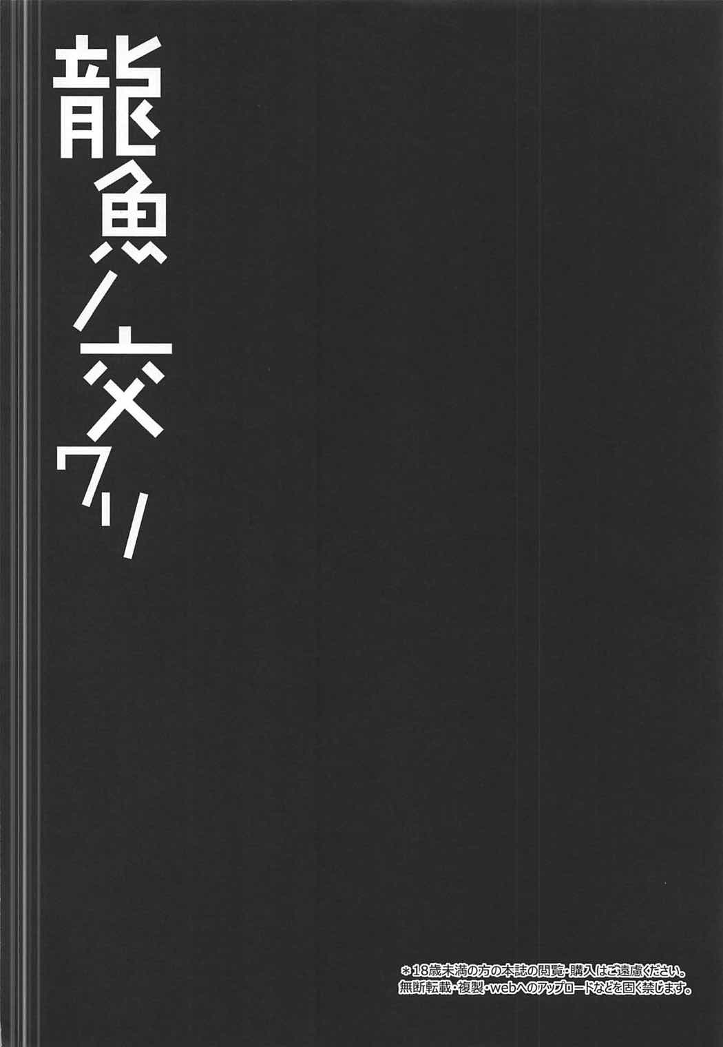 Ryuugyo no Majiwari page 3 full