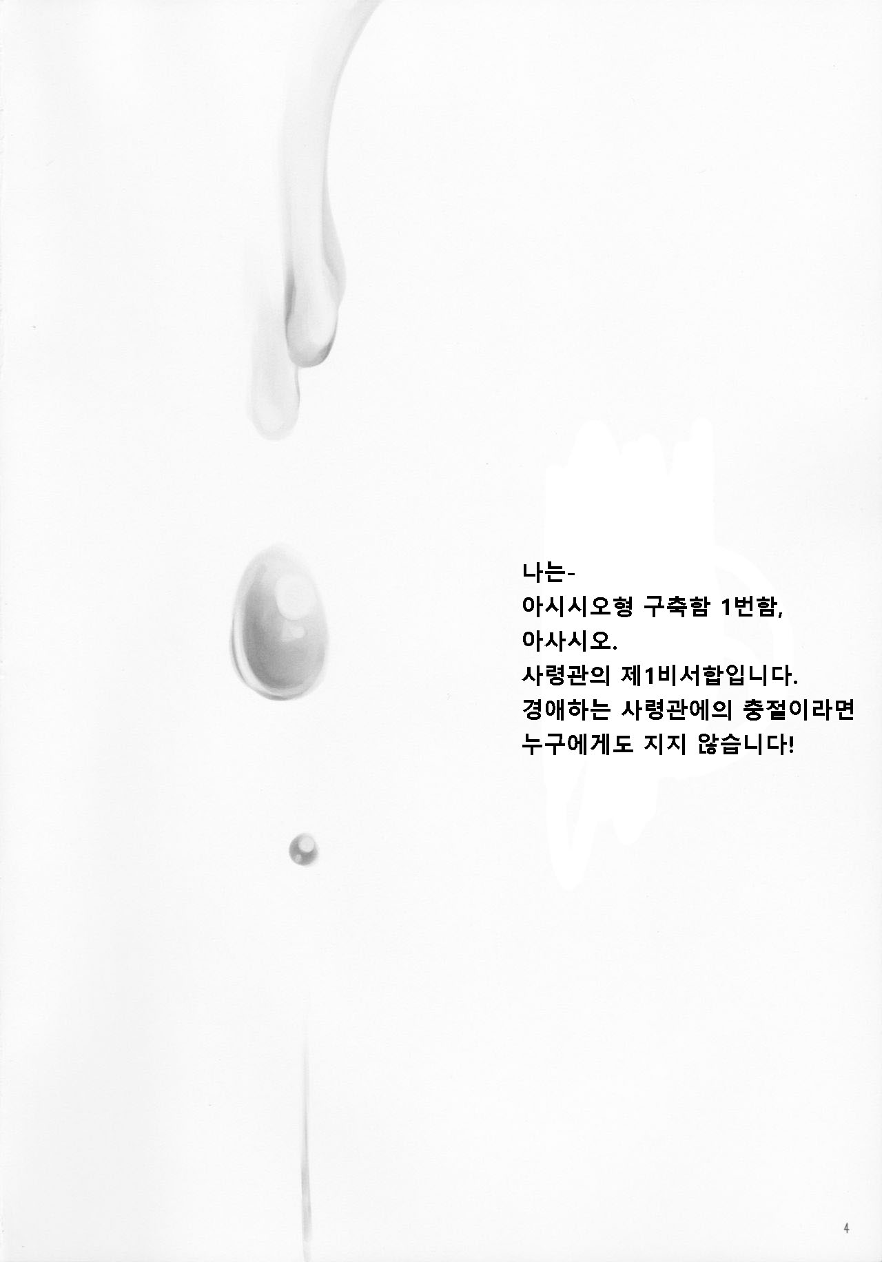 Asashio no Kunrenki page 3 full