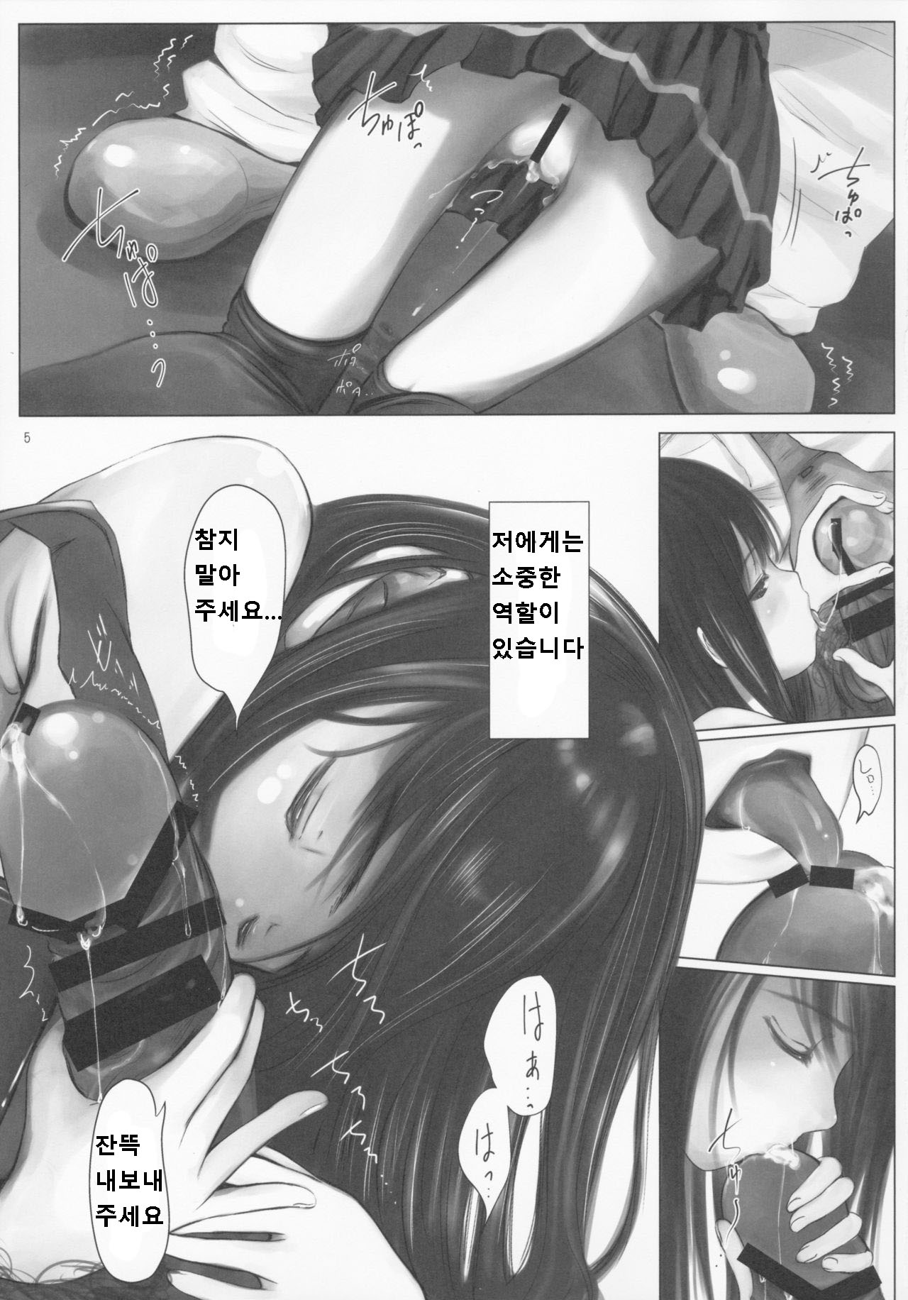 Asashio no Kunrenki page 4 full