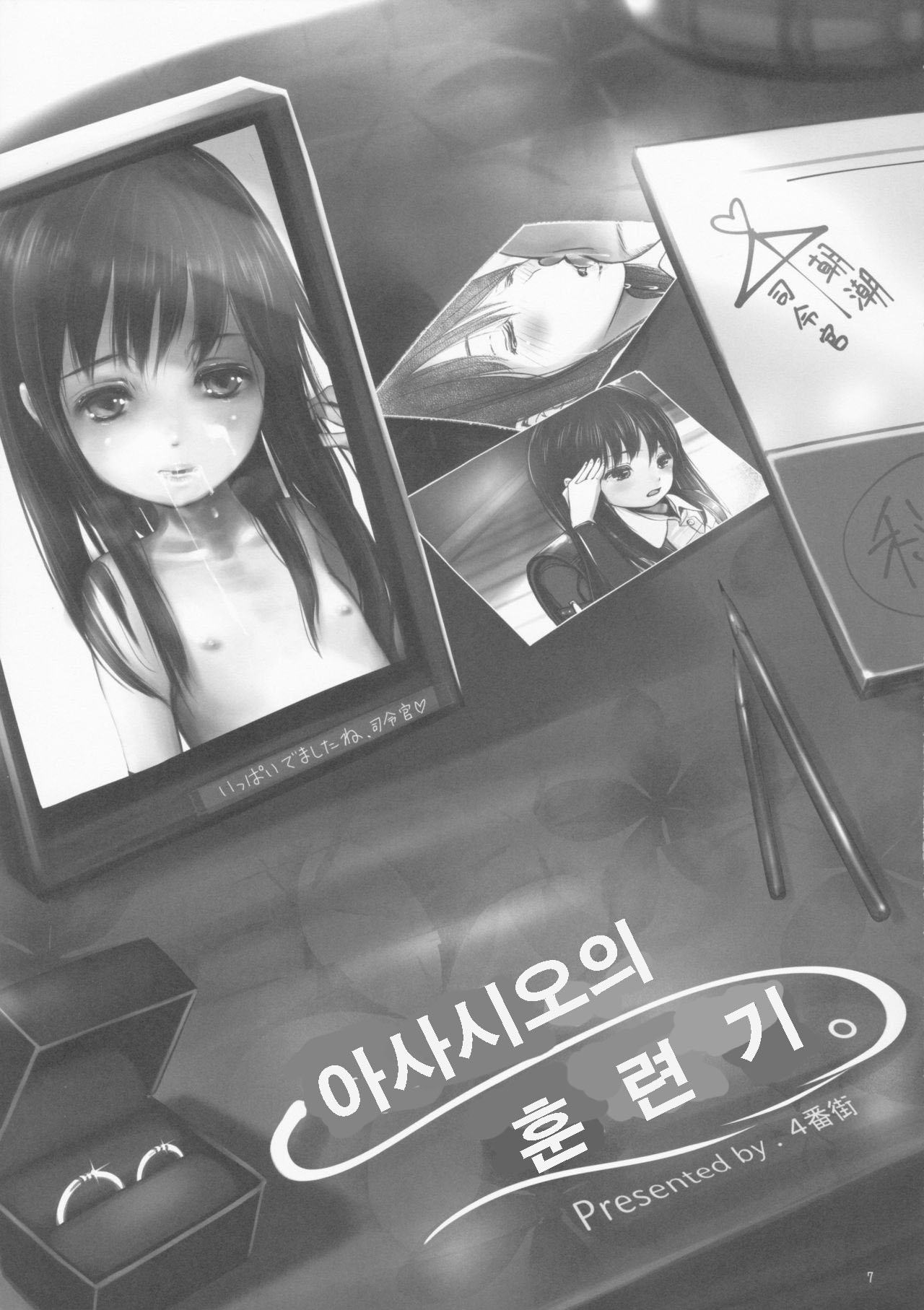 Asashio no Kunrenki page 6 full