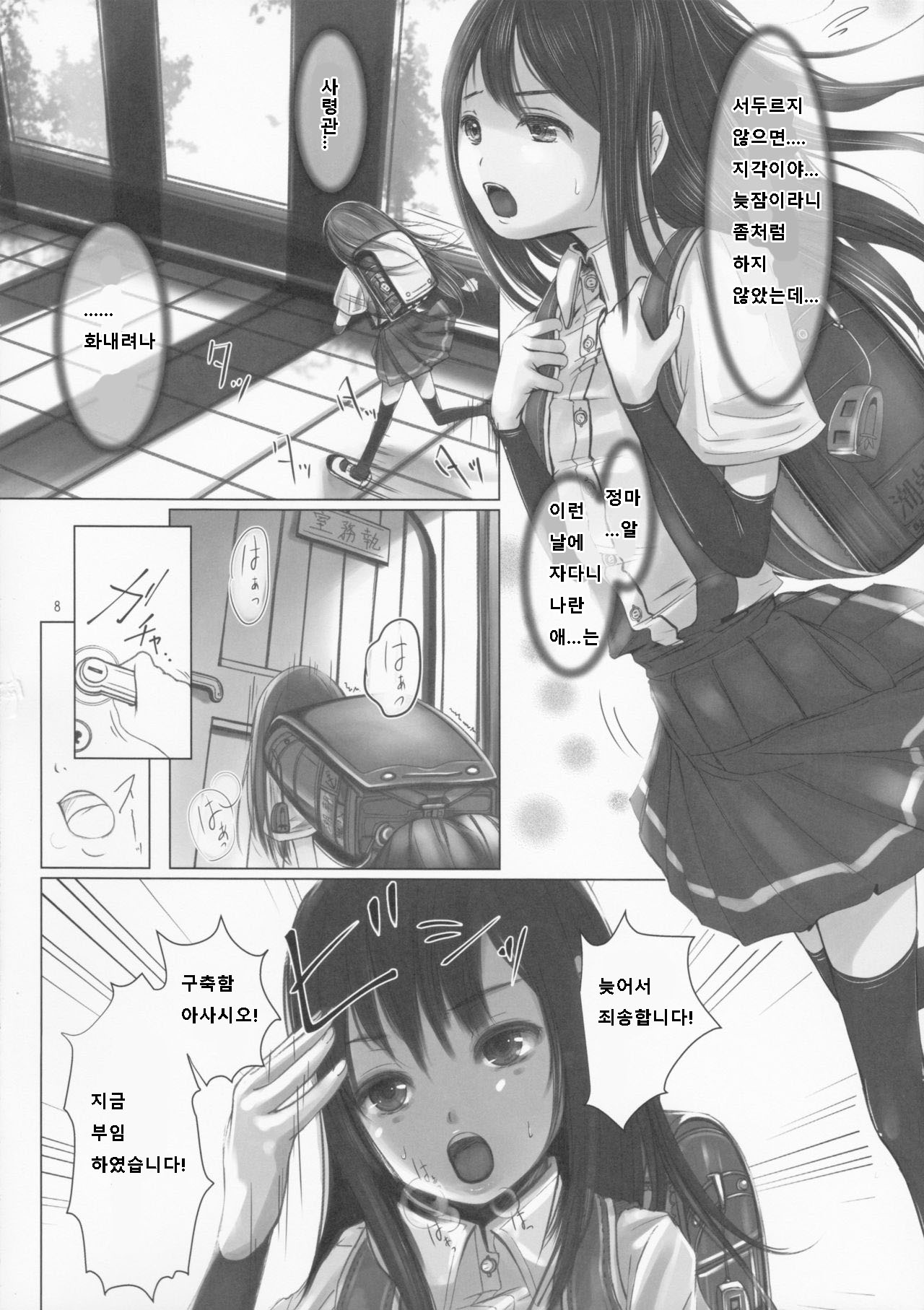 Asashio no Kunrenki page 7 full