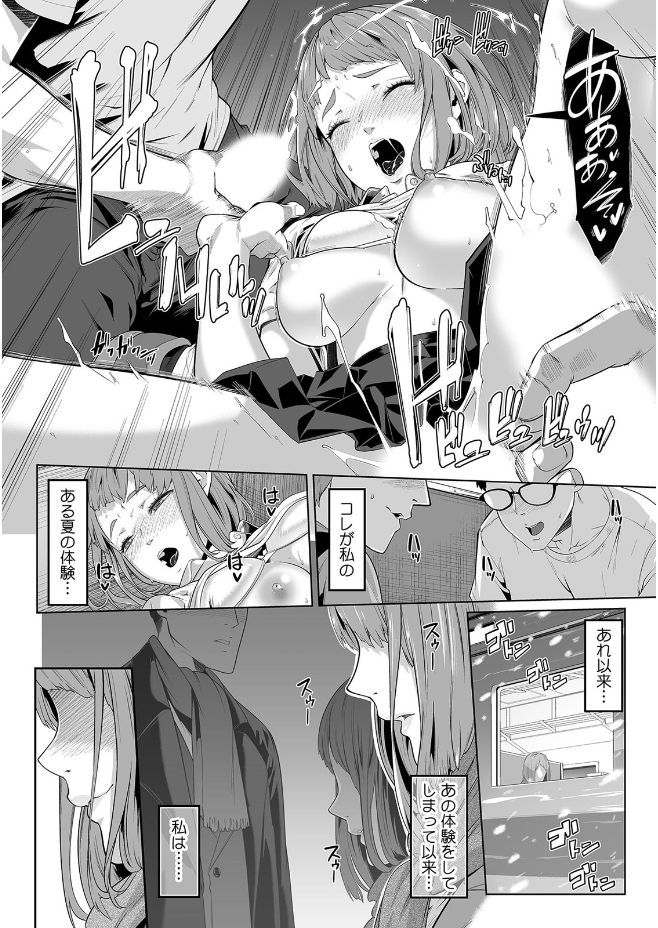 Kanojo ga Chikan ni Ochiru Made ~Ijiraresugite... Mou Icchau!~ page 10 full