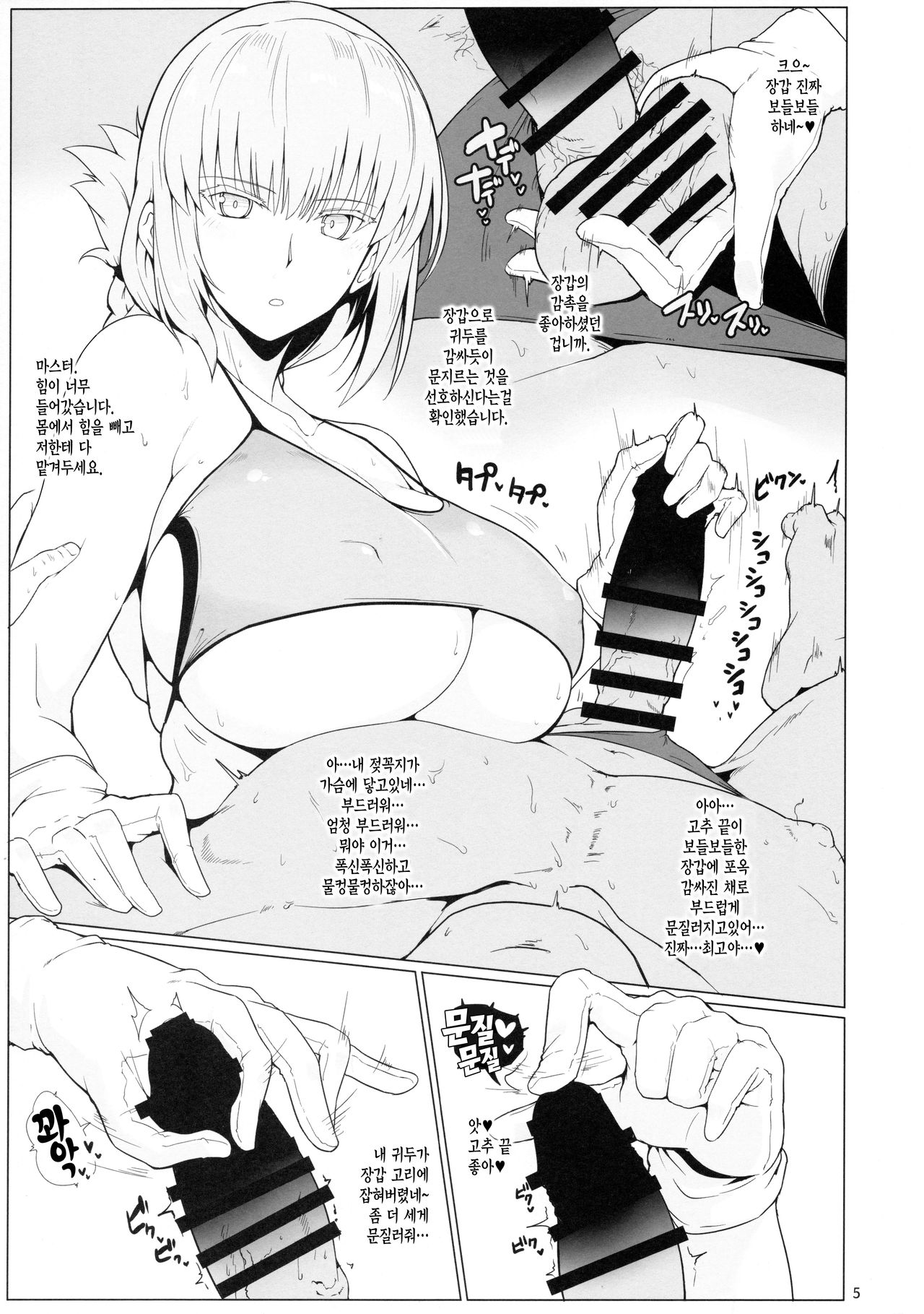 Chaldea Shiko Shiko Material Vol. 1 | 칼데아 시코시코 머테리얼 Vol.1 page 4 full