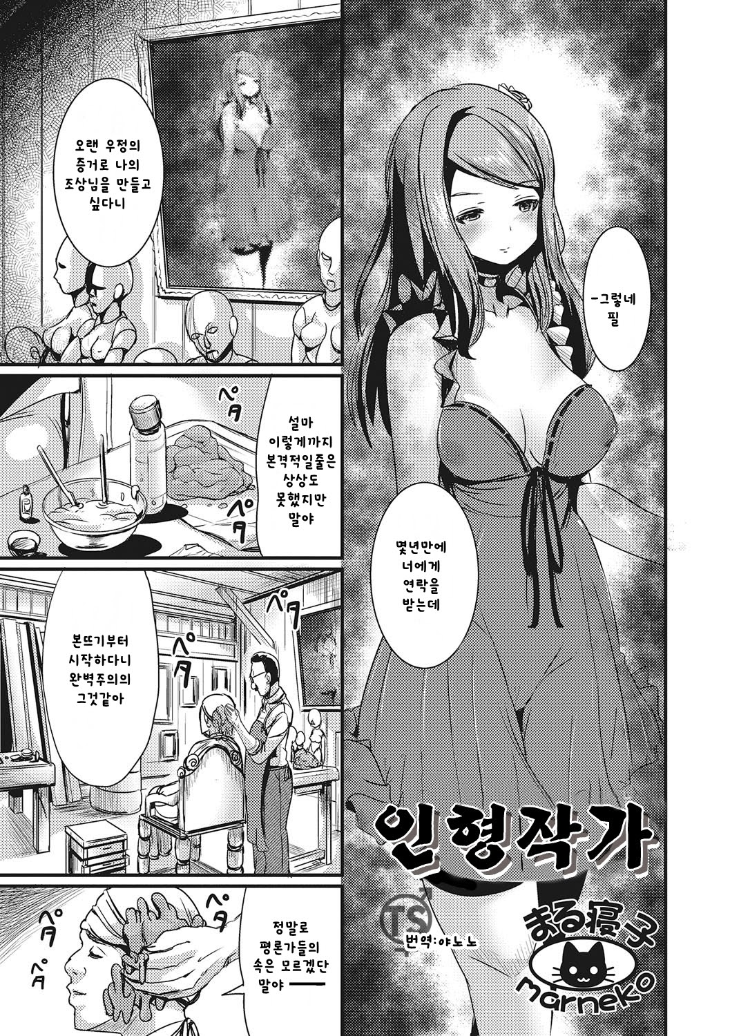 Ningyou Sakka | 인형작가 page 1 full