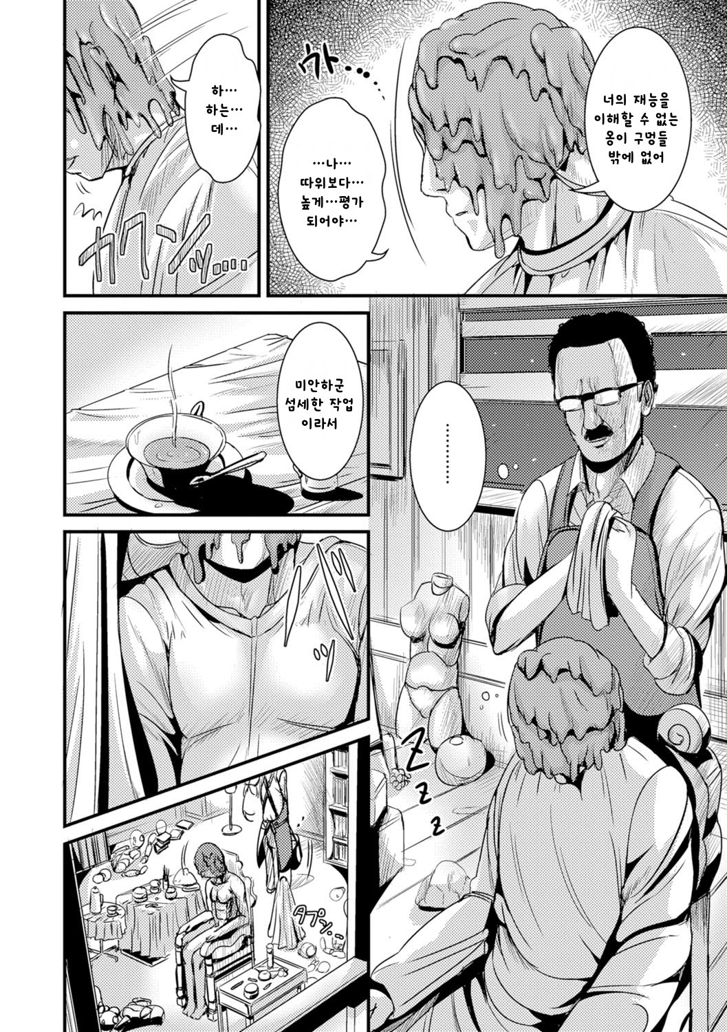 Ningyou Sakka | 인형작가 page 2 full