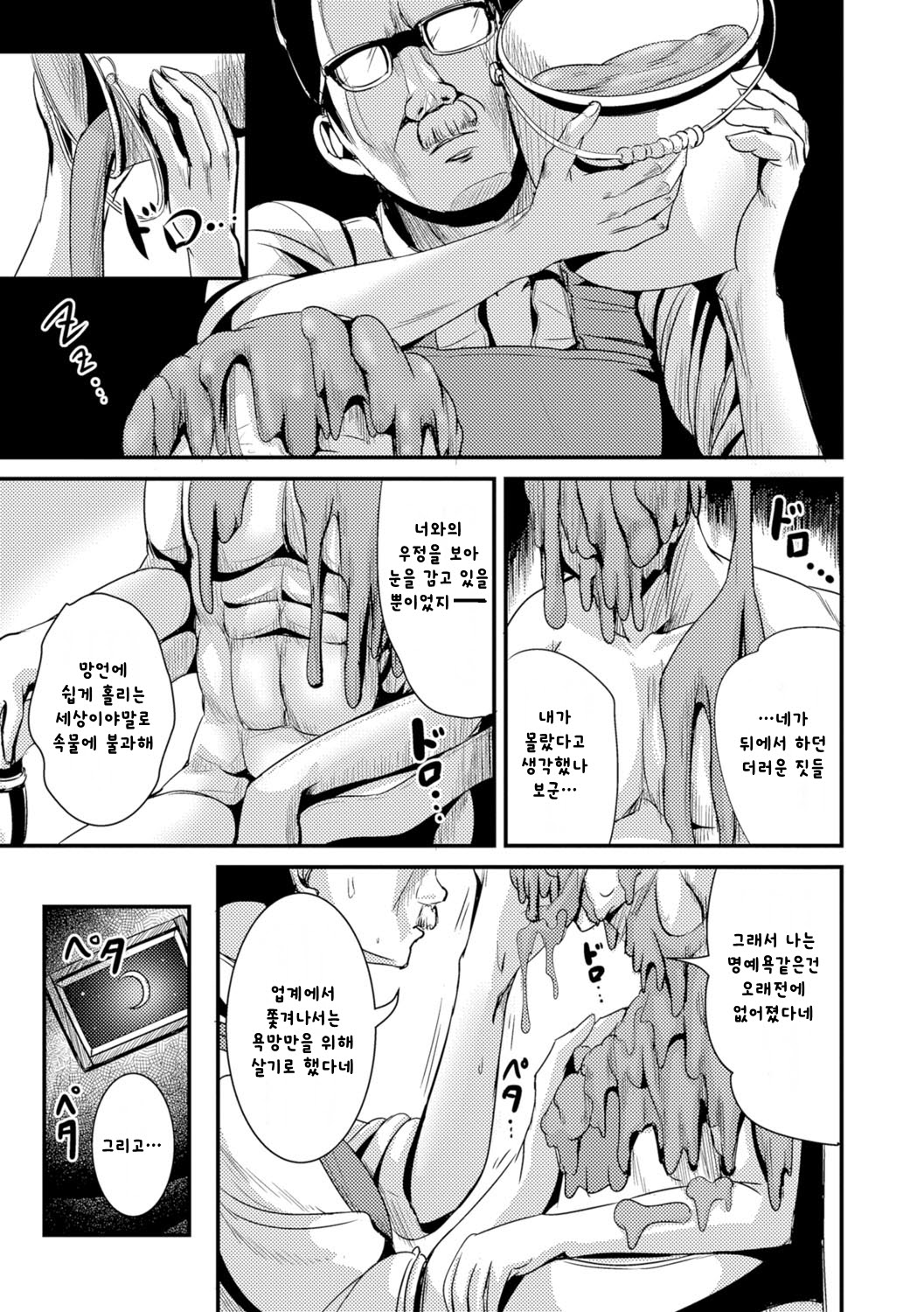 Ningyou Sakka | 인형작가 page 3 full