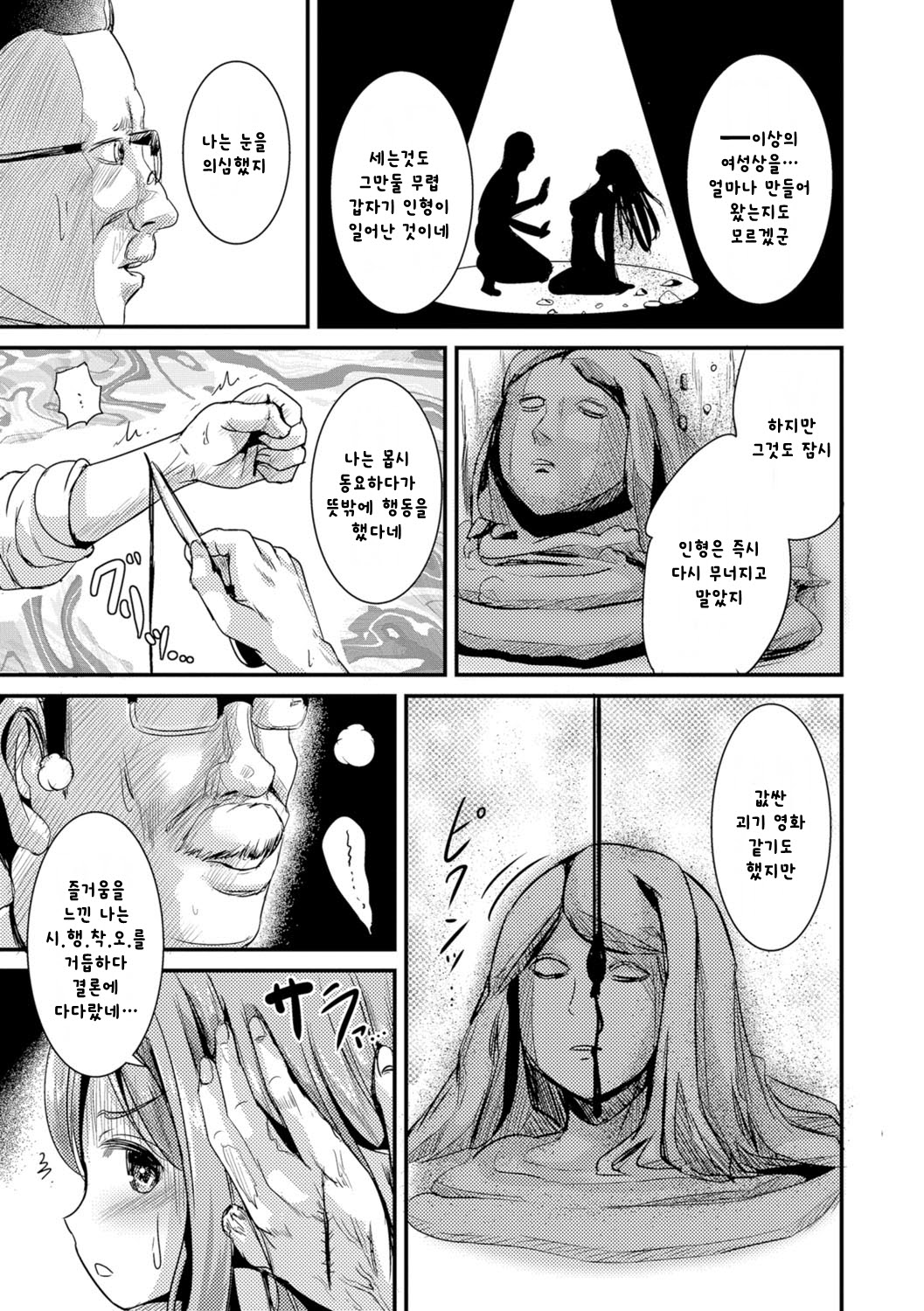 Ningyou Sakka | 인형작가 page 5 full