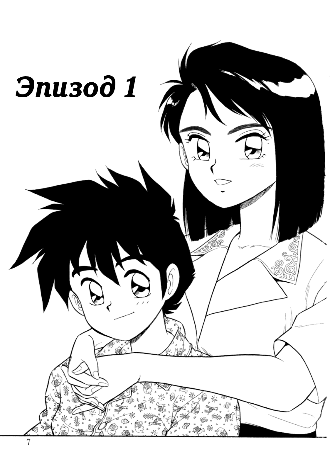 Mou Daremo Aisenai Remix Ch. 1 page 6 full