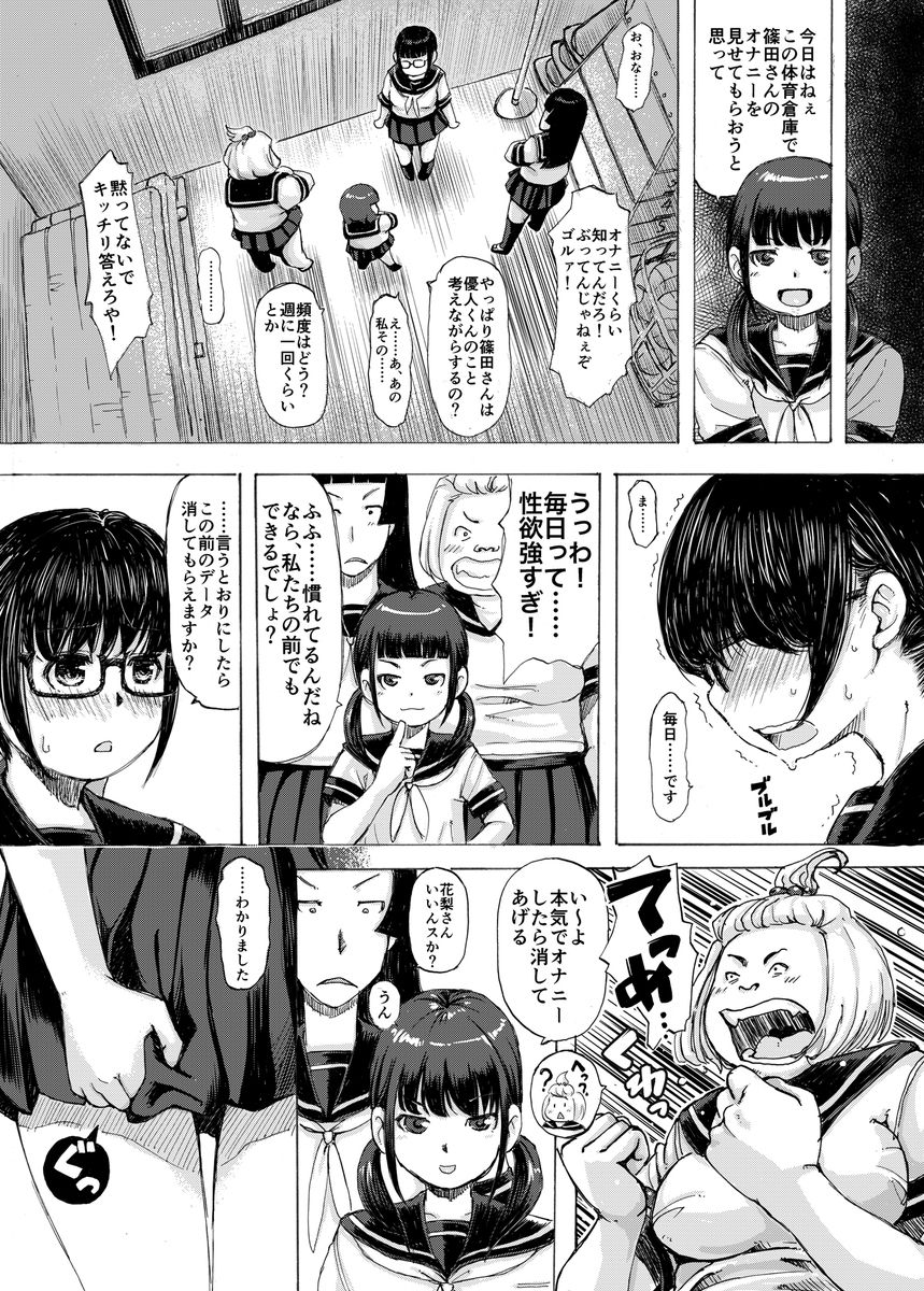 Jimiko no Kuse ni Namaiki dazo! page 9 full
