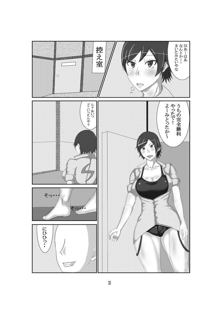 Osekkai na Kenka Chuusaiya 2 page 3 full