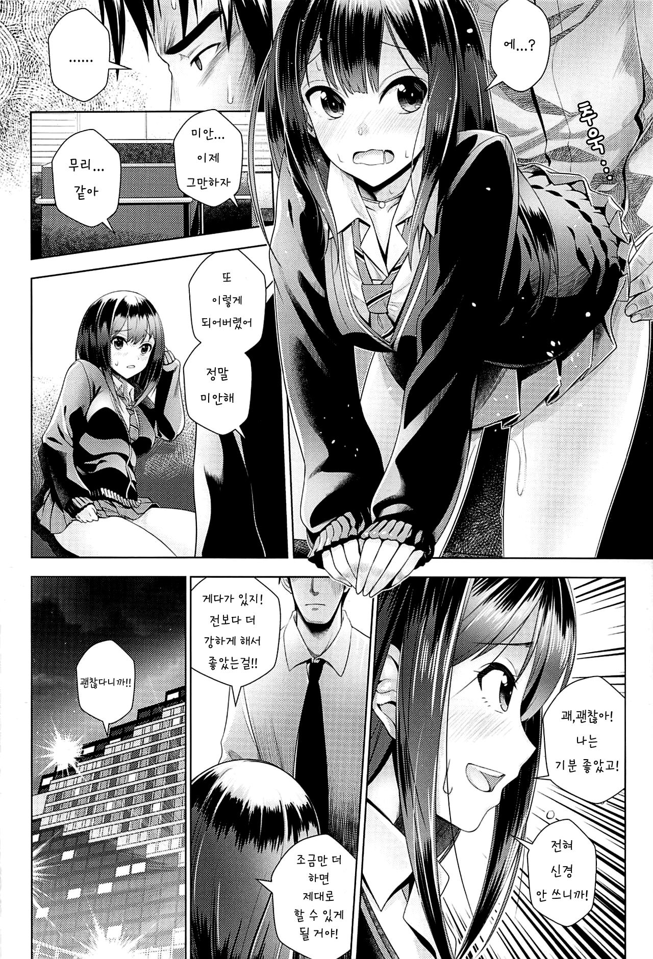 Aizen no Katachi | 애염의 형태 page 10 full