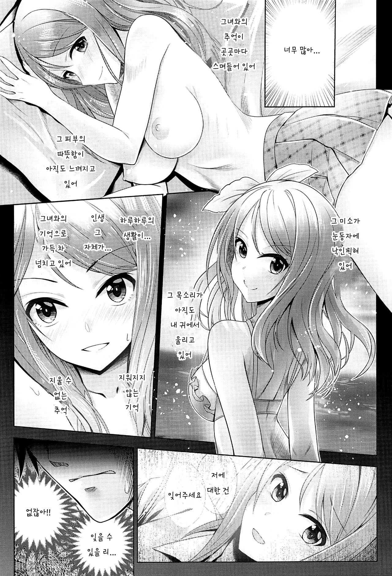 Aizen no Katachi | 애염의 형태 page 9 full