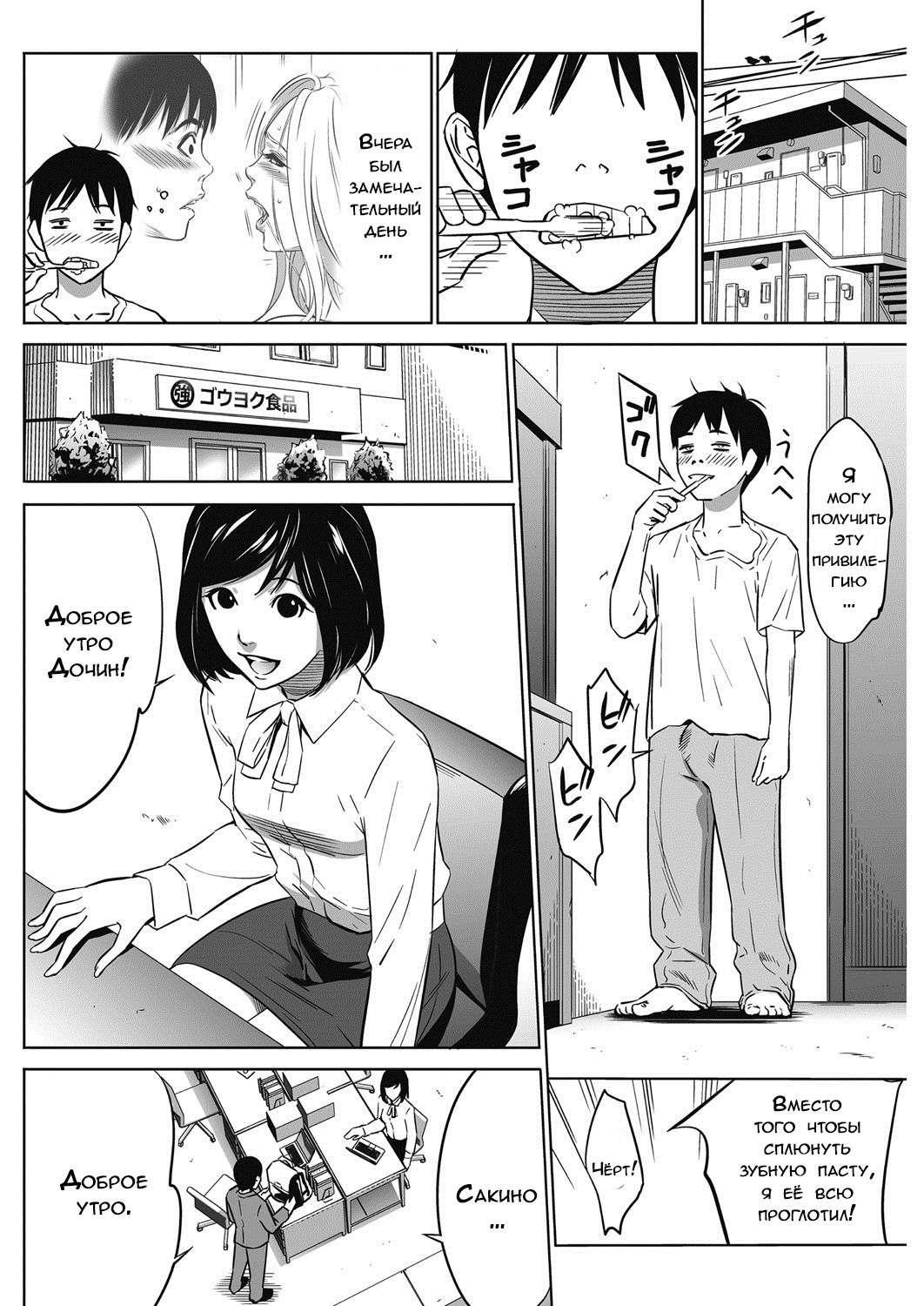 Gouyoku Sokushin Co., Ltd. | Алчное стимулирование Ch. 2 page 2 full