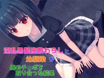 Inran Kurokami Zashikiwarashi to Osananajimi ga Ore no Chinpo o Toriatta Kekka cover
