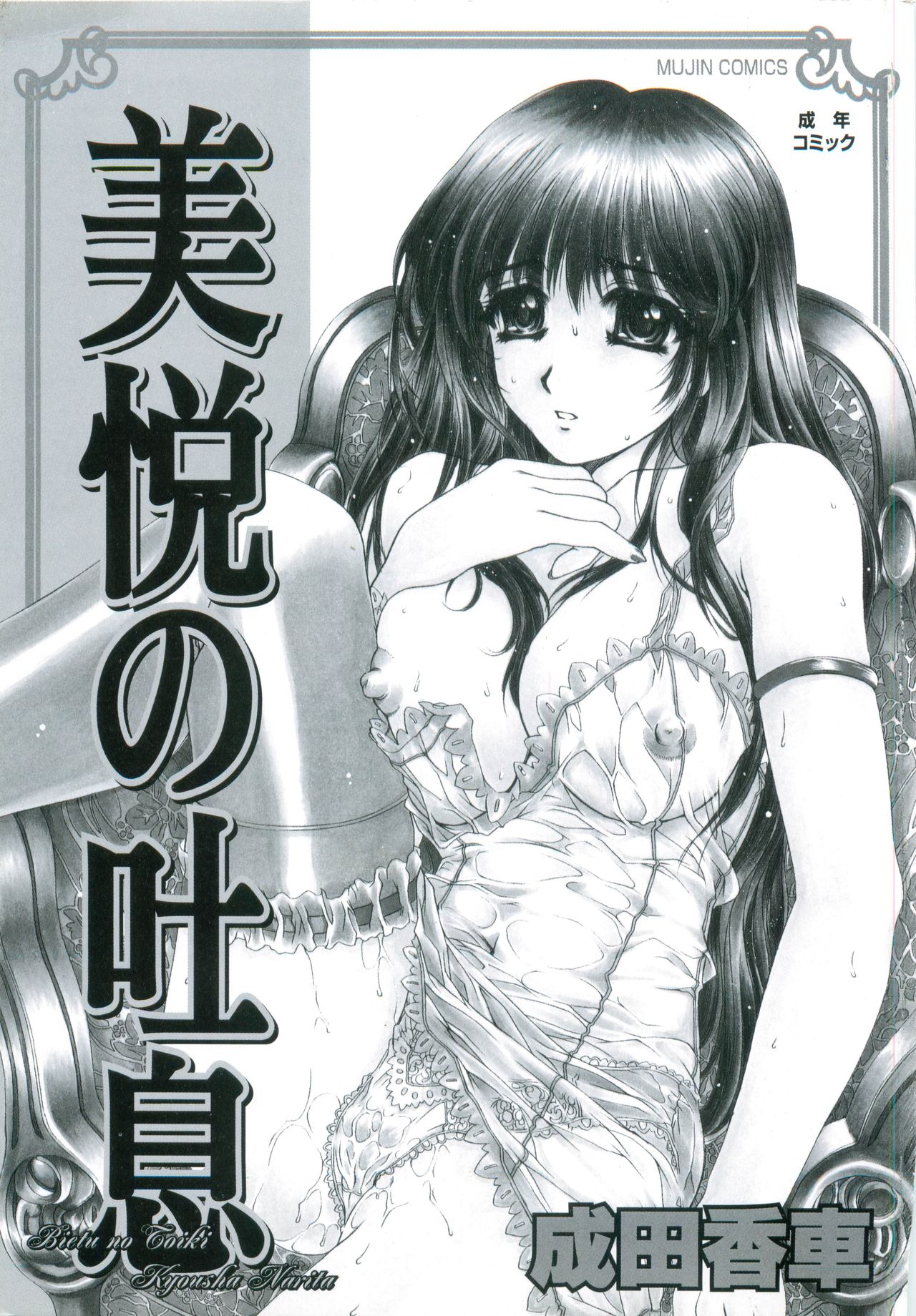 Bietsu no Toiki page 4 full