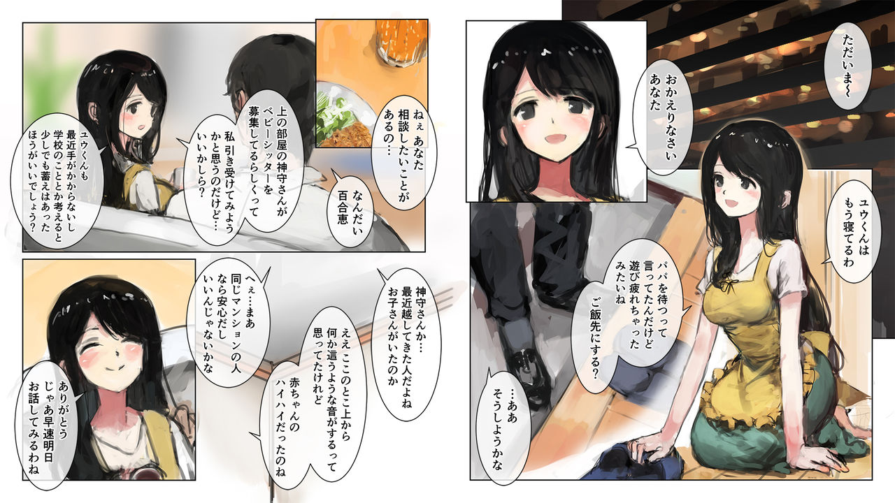 Kami no Uba ~Igyou ni Ubawareta Tsuma~ page 2 full