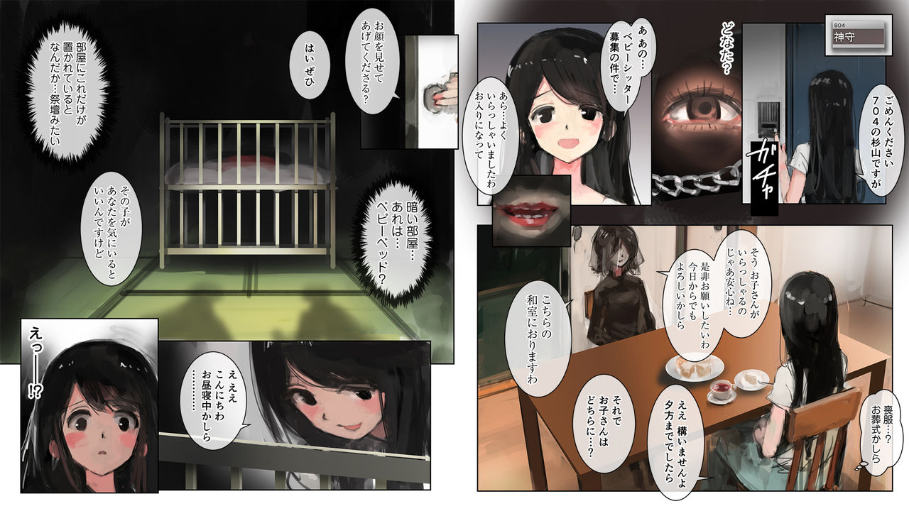 Kami no Uba ~Igyou ni Ubawareta Tsuma~ page 3 full