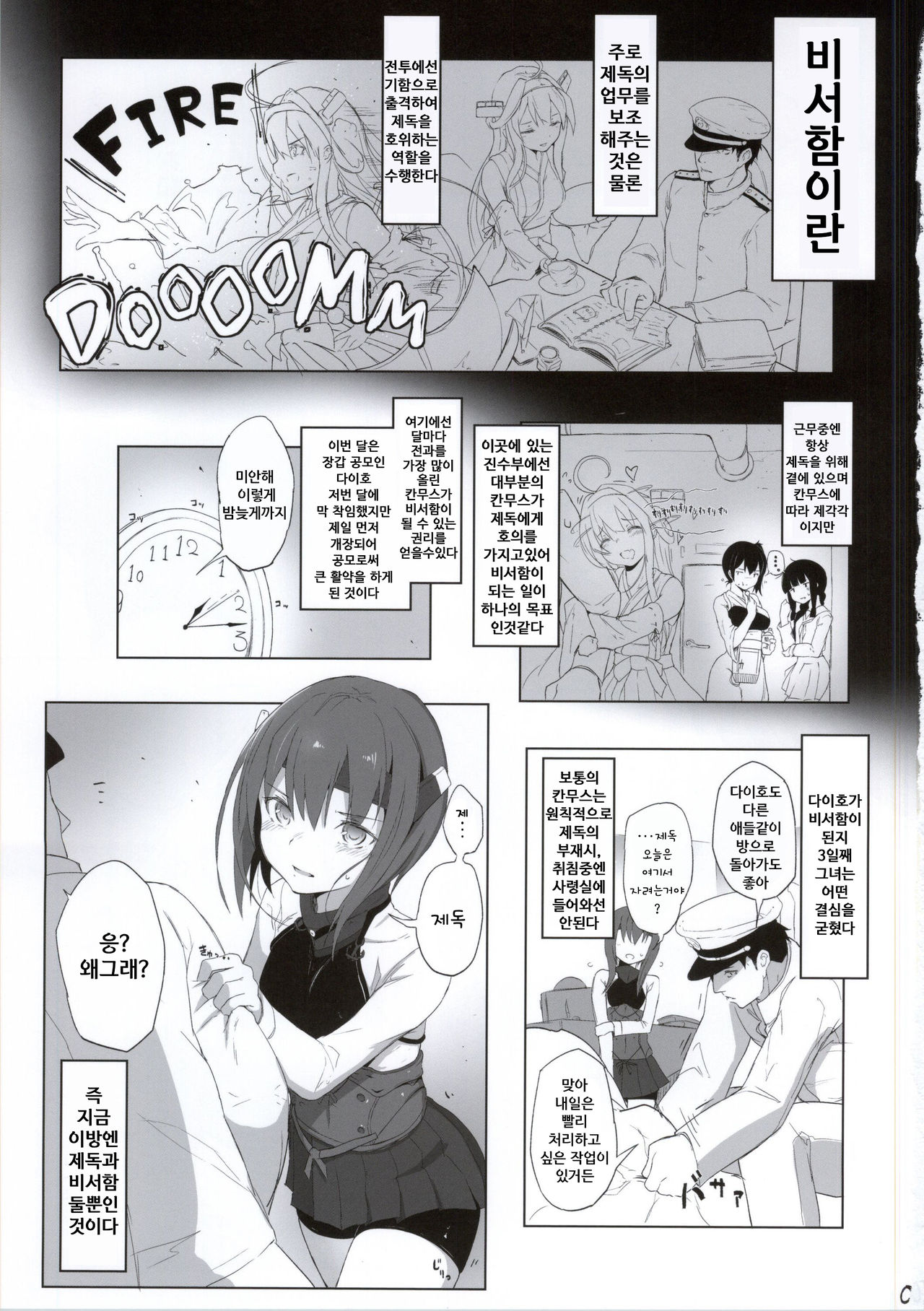 Hishokan Toshite no Otsutome | 비서 함 으로서의 업무 page 2 full