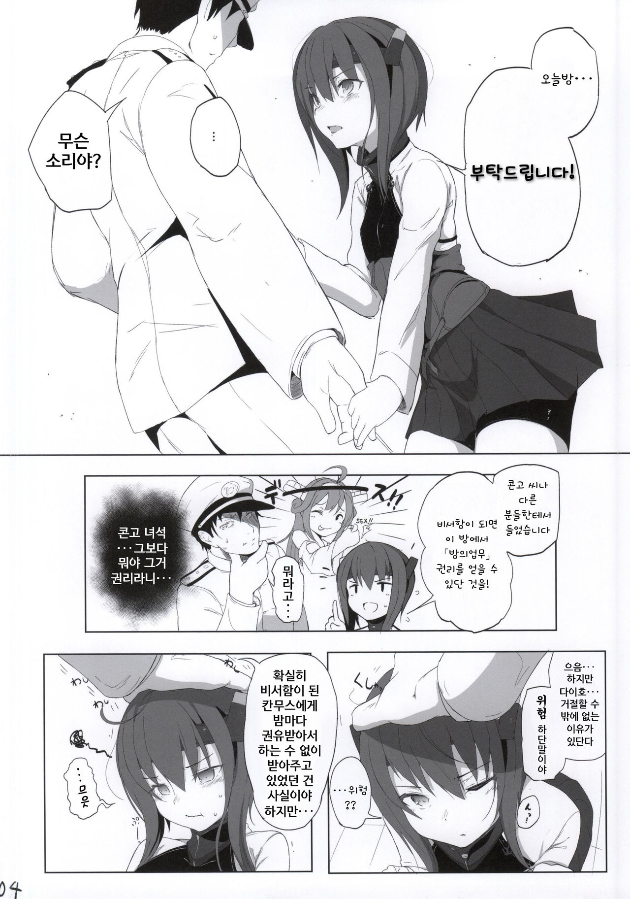 Hishokan Toshite no Otsutome | 비서 함 으로서의 업무 page 3 full