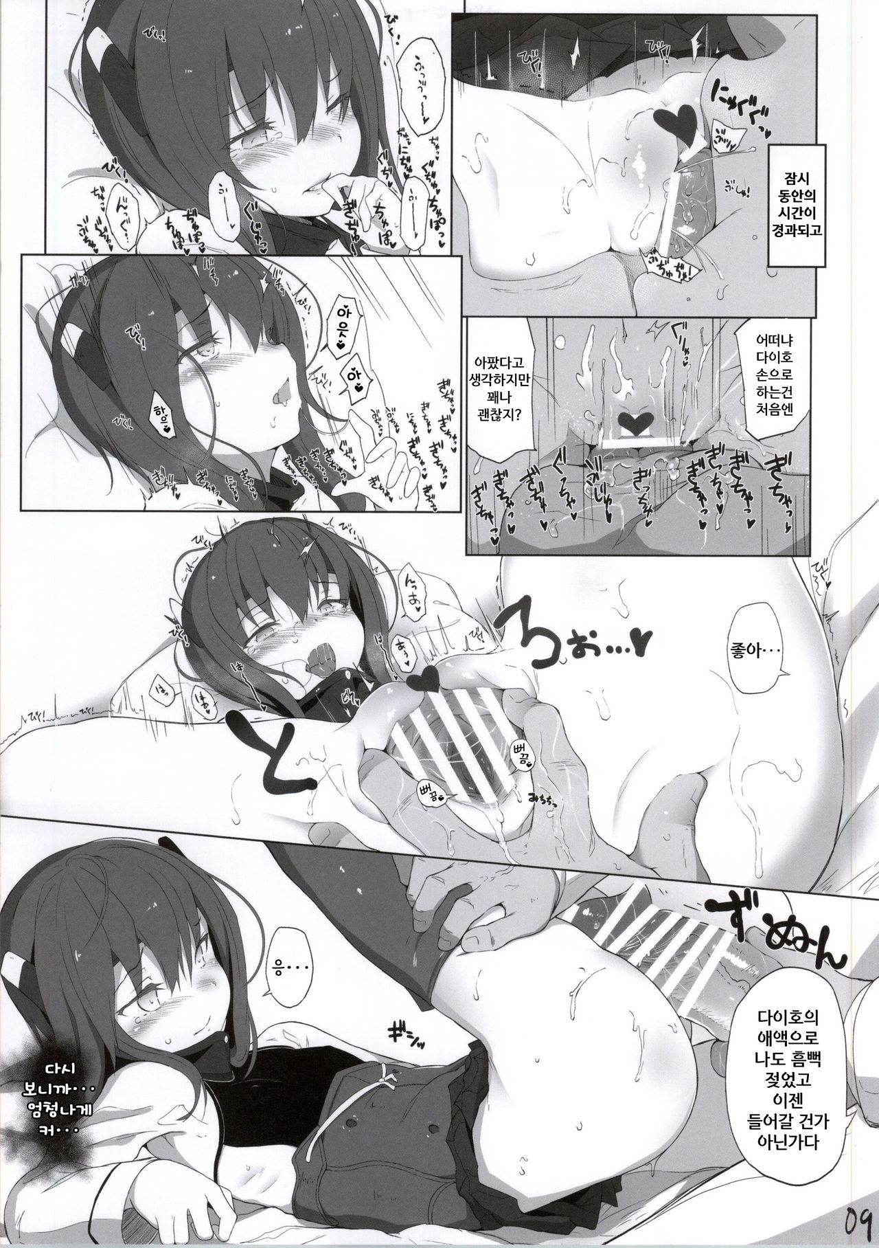 Hishokan Toshite no Otsutome | 비서 함 으로서의 업무 page 8 full