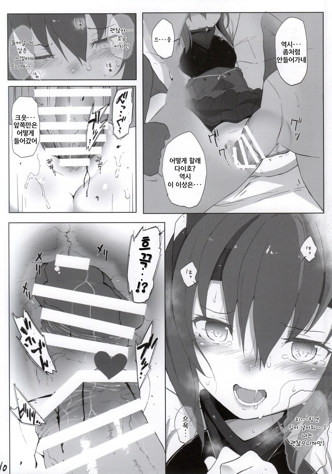 Hishokan Toshite no Otsutome | 비서 함 으로서의 업무 page 9 full