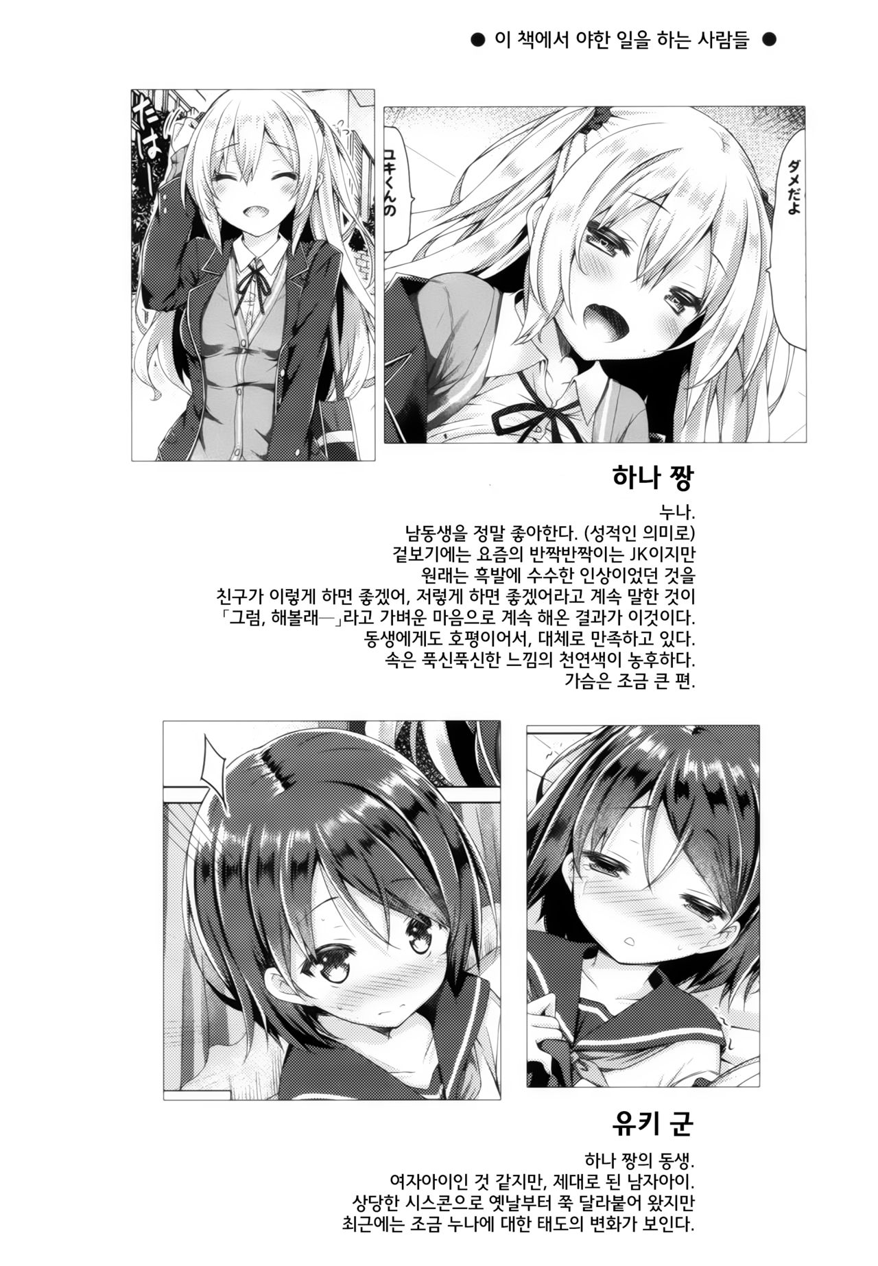 Onee-chan ga Otouto no xxx na Osewa o Suru no wa Gimu nandesu page 3 full
