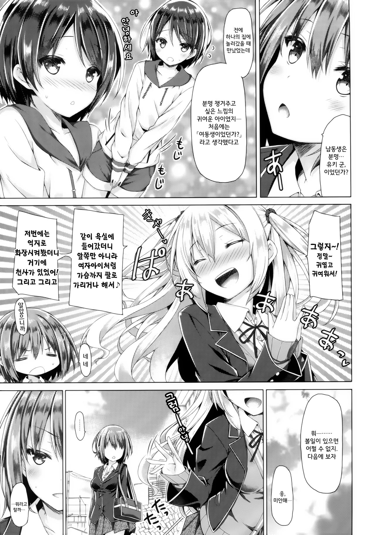 Onee-chan ga Otouto no xxx na Osewa o Suru no wa Gimu nandesu page 6 full