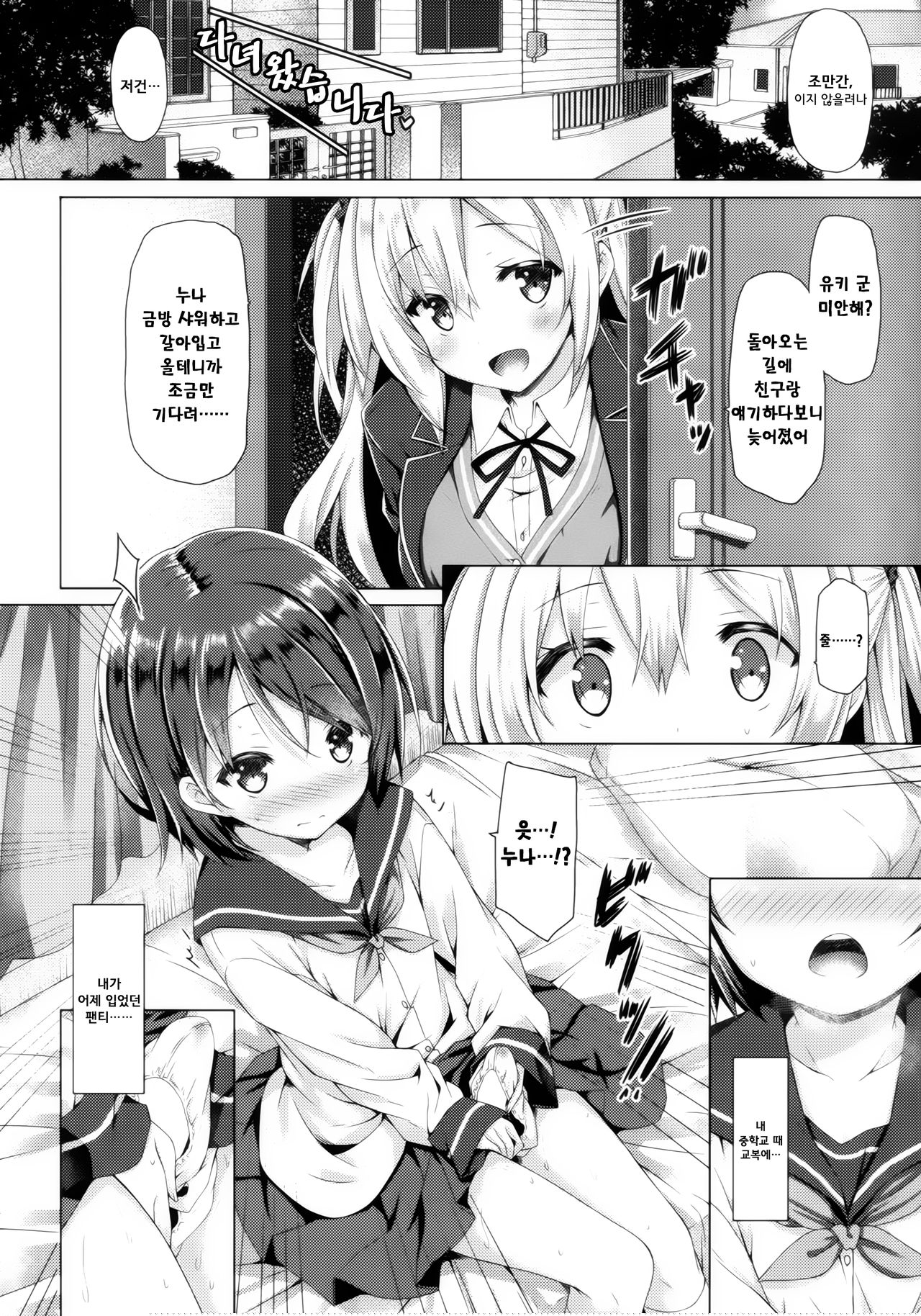 Onee-chan ga Otouto no xxx na Osewa o Suru no wa Gimu nandesu page 7 full