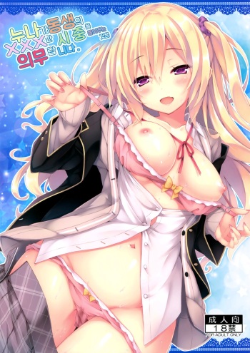 Onee-chan ga Otouto no xxx na Osewa o Suru no wa Gimu nandesu cover