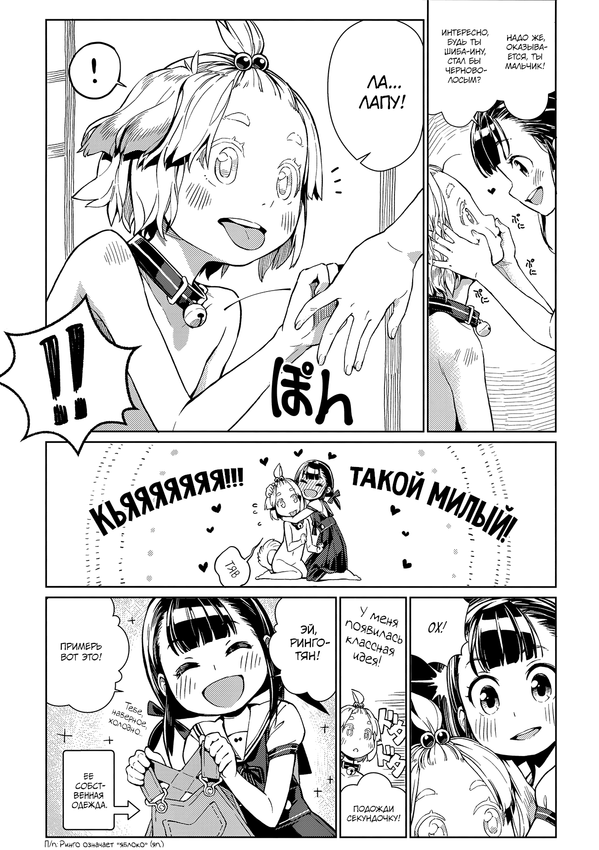 Uchi no Kawaii Kawaii Wanko-chan | Мой милый-милый пёсик page 5 full