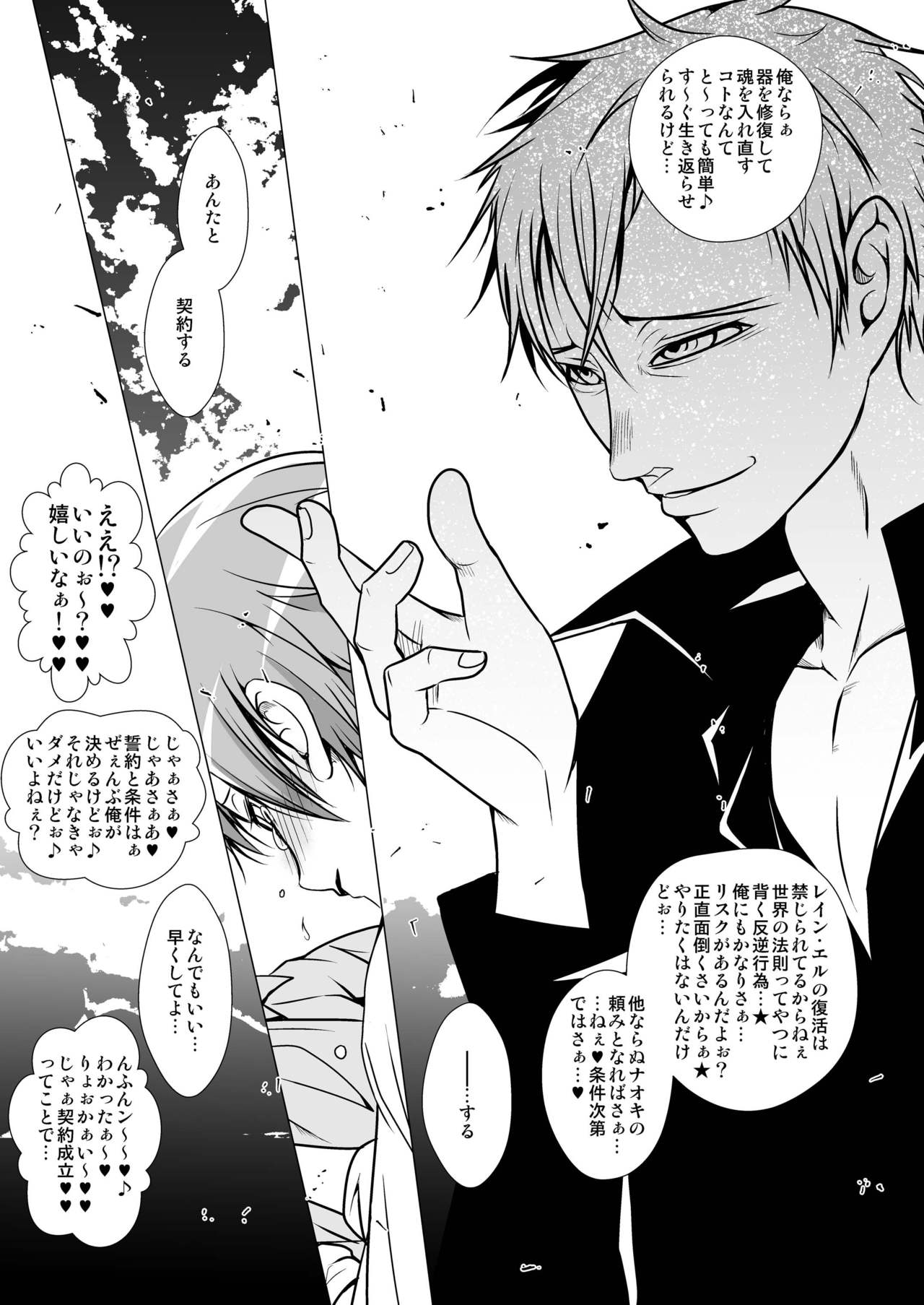 Keiyaku Shounen page 7 full