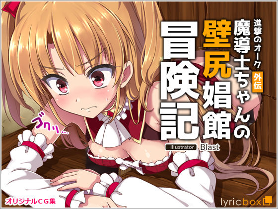 Shingeki no Orc Gaiden - Madoushi-chan no Kabejiri Shoukan Boukenki page 1 full