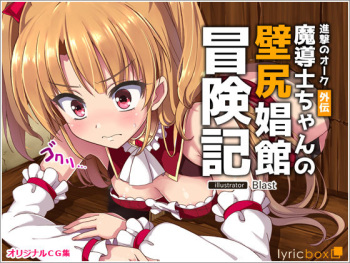 Shingeki no Orc Gaiden - Madoushi-chan no Kabejiri Shoukan Boukenki cover