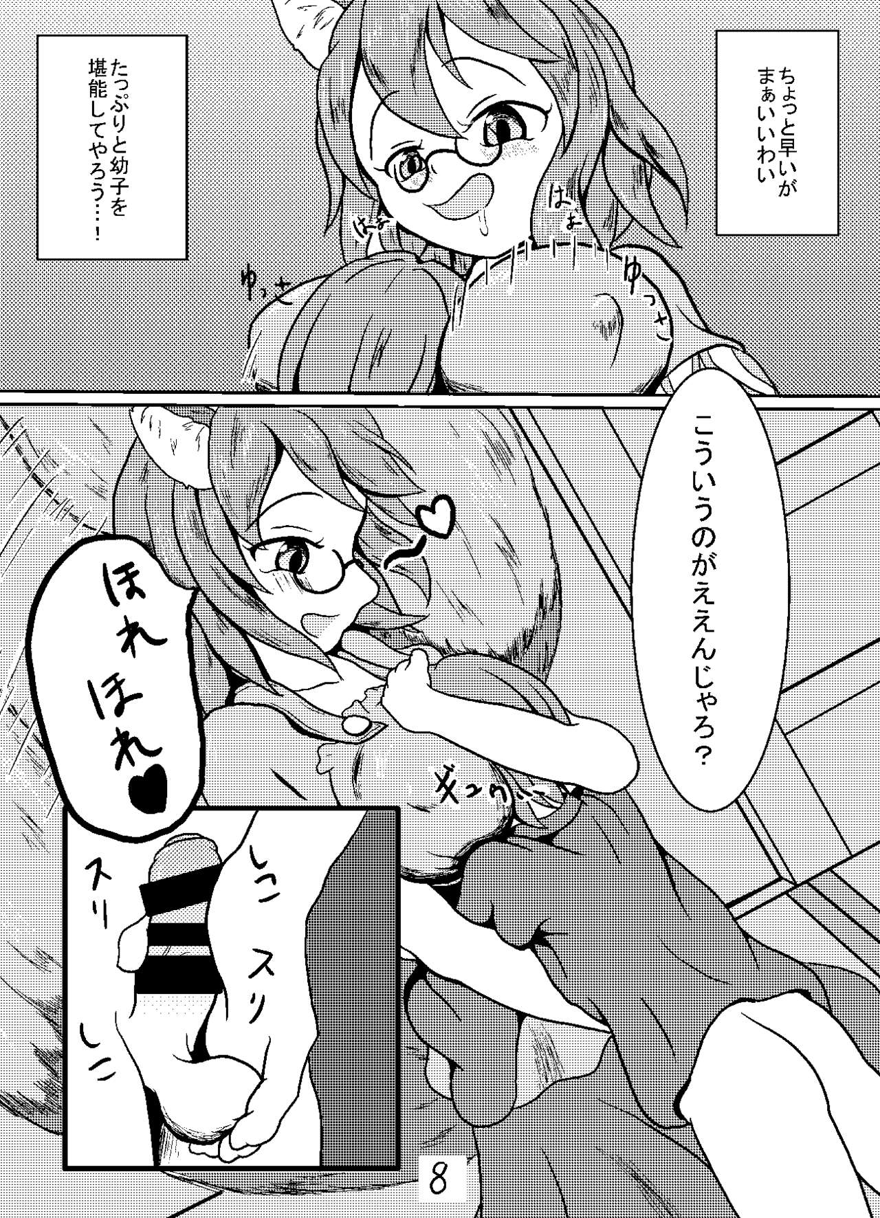 幼食い大明神 page 8 full