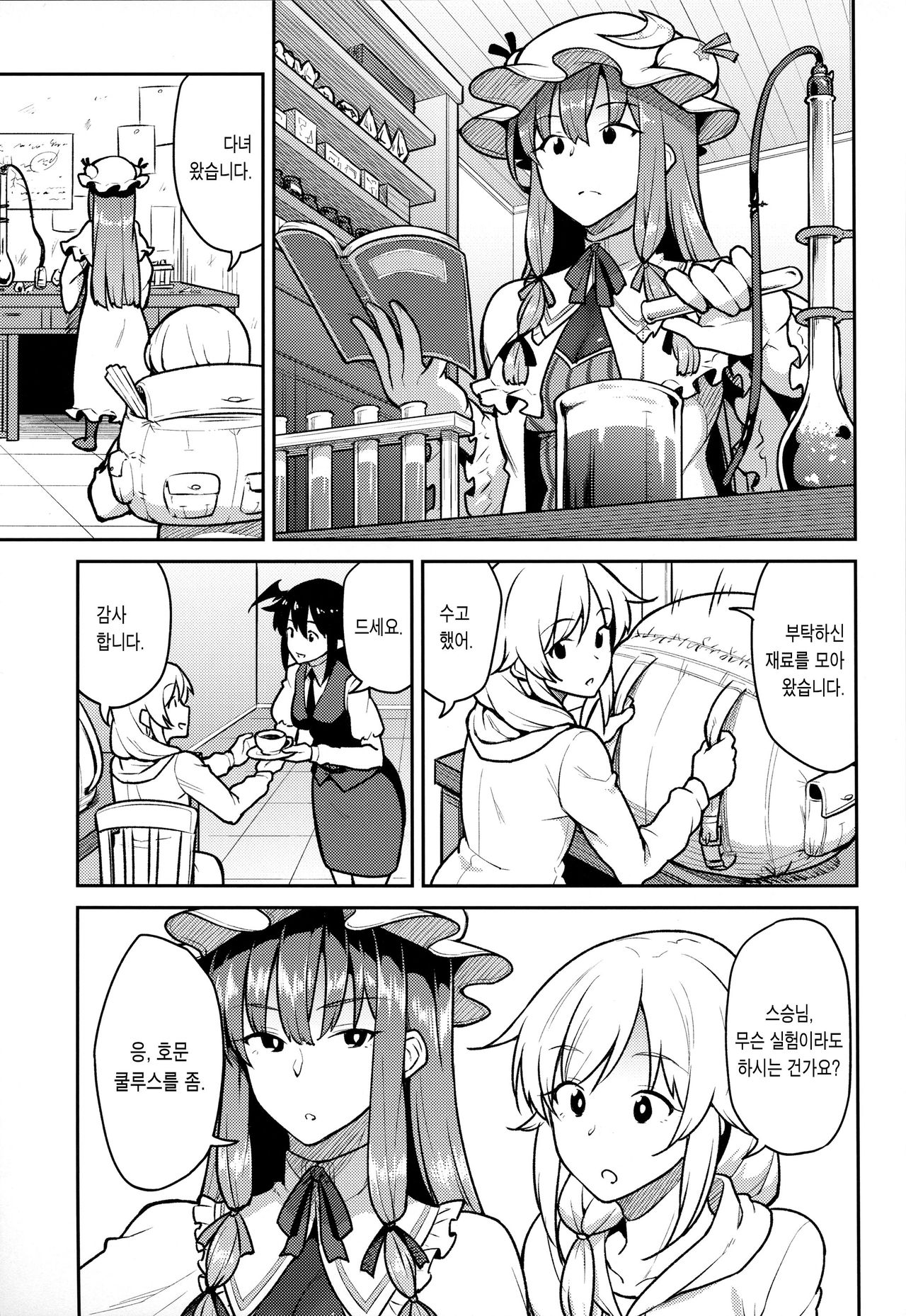 Patchouli-sama to page 3 full