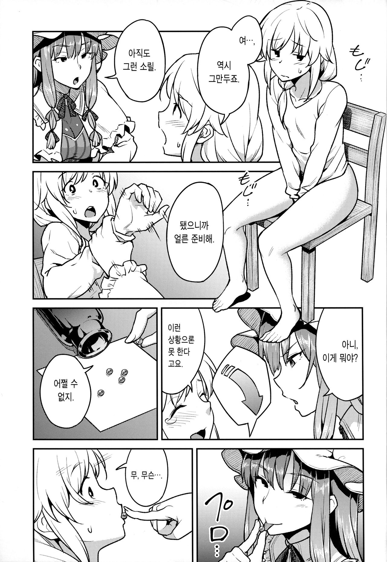 Patchouli-sama to page 7 full