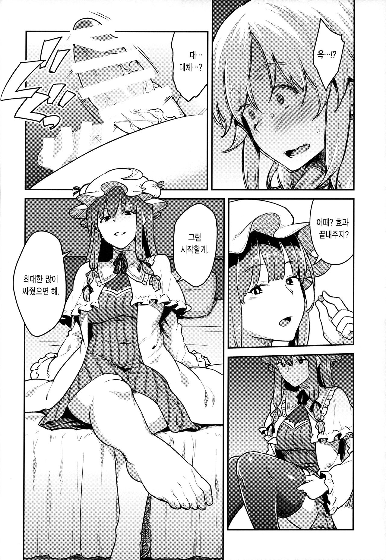 Patchouli-sama to page 8 full