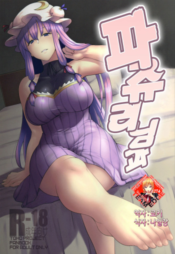 Patchouli-sama to cover