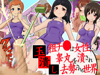 Tamatsubushi -Sochin wa Josei ni Kougan o Tsubusare Kyosei Sareru Sekai- cover