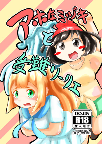 Aho na Mizuki to Junan Lillie cover