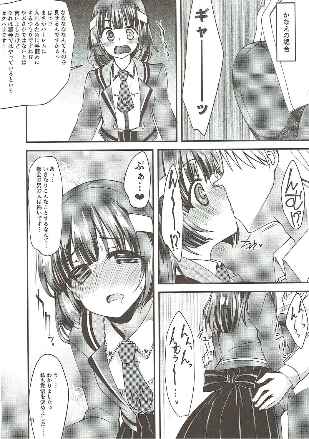 Kigakubuin-tachi to Meccha Sex suru Hon page 9 full