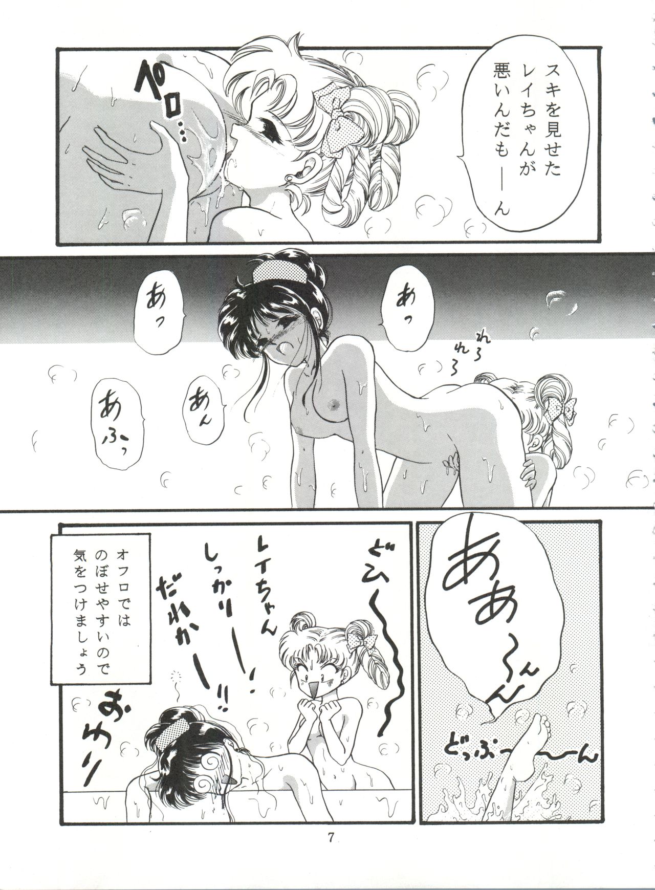 Tsukiyo no Tawamure 7 page 7 full
