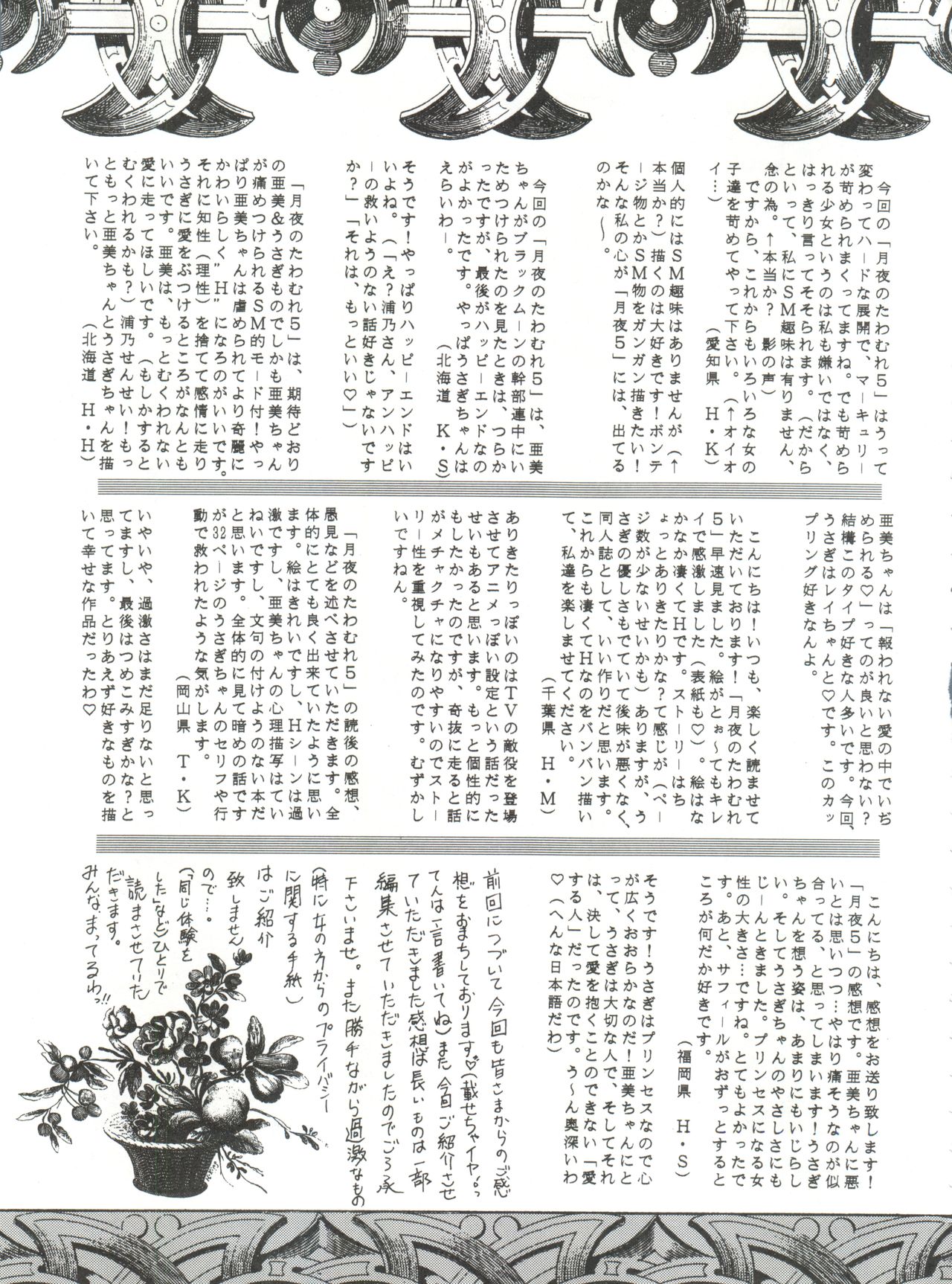 Tsukiyo no Tawamure 7 page 9 full
