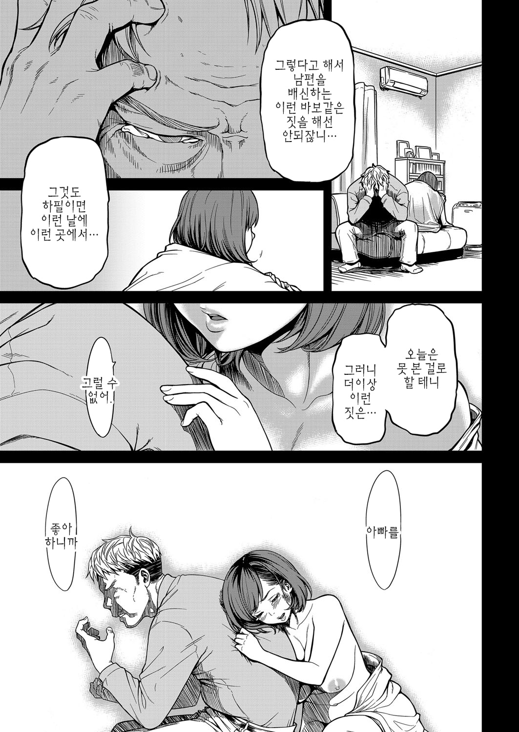 Kyou, Watashi wa Jibun no Musume o Dakimasu. | 오늘, 나는 자신의 딸을 안습니다. page 3 full
