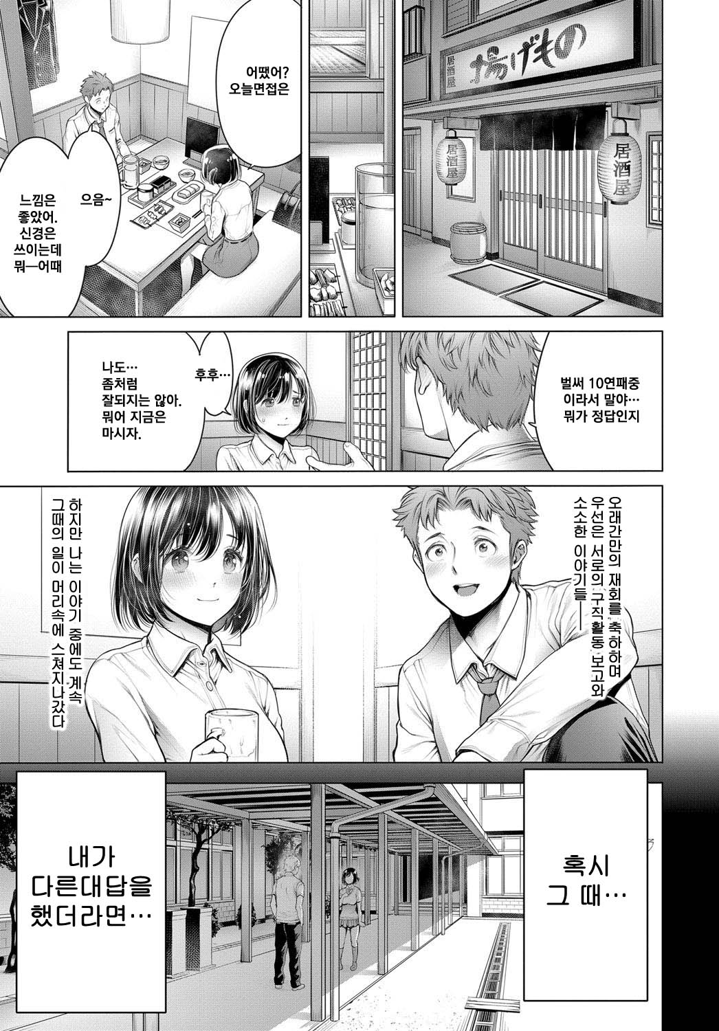 Shuukatsuchuu ni Doukyuusei to Deattara… page 4 full