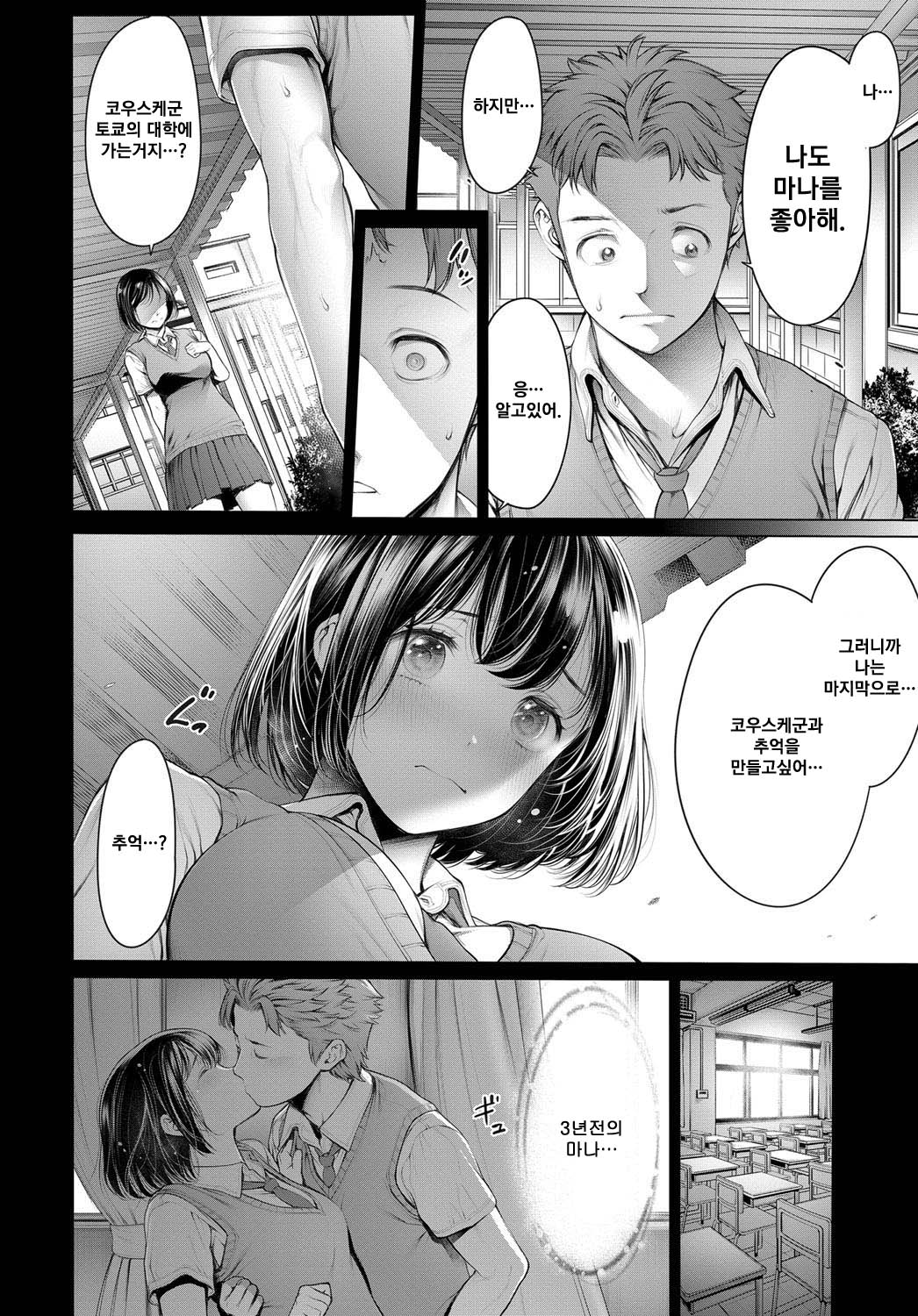 Shuukatsuchuu ni Doukyuusei to Deattara… page 5 full