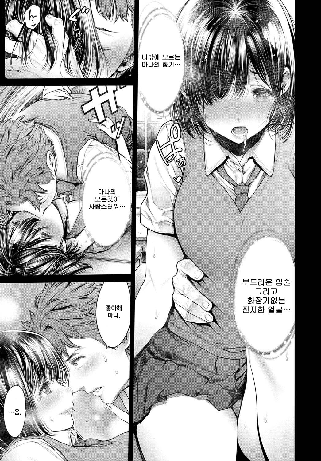 Shuukatsuchuu ni Doukyuusei to Deattara… page 6 full