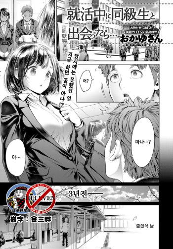 Shuukatsuchuu ni Doukyuusei to Deattara… cover
