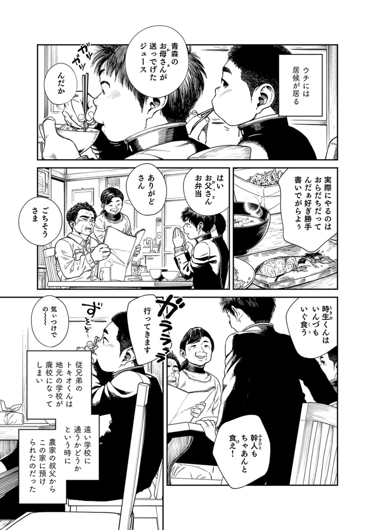 Tokio-kun wa Isourou page 4 full