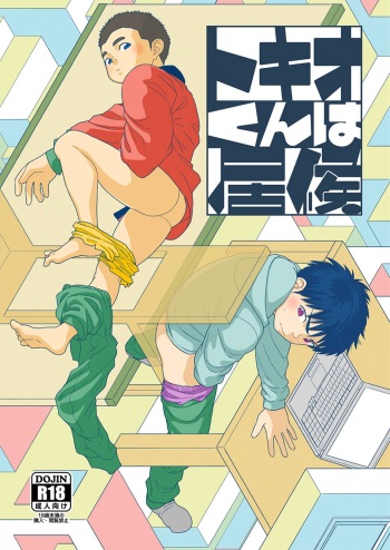 Tokio-kun wa Isourou cover